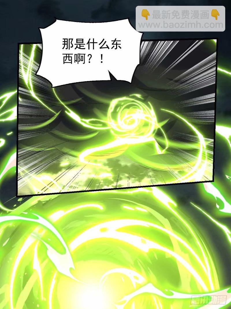 🍜原来我是修仙大佬 230话 第40页