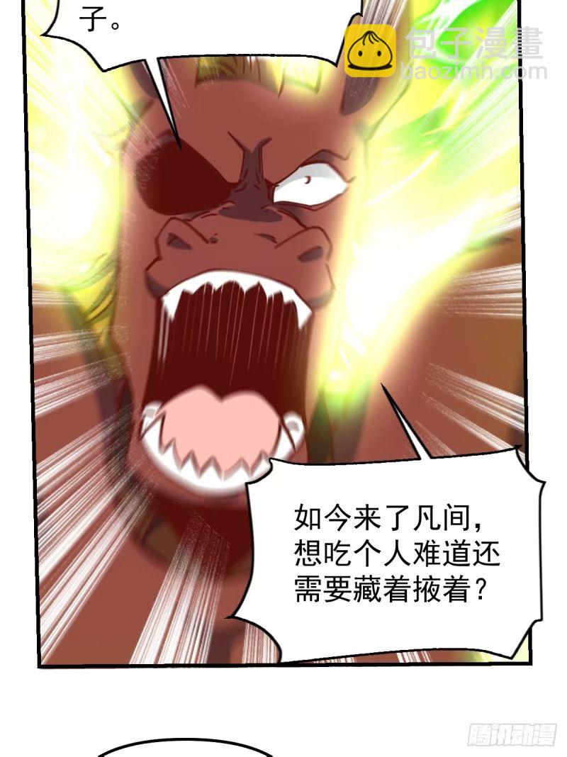 🍜原来我是修仙大佬 230话 第42页