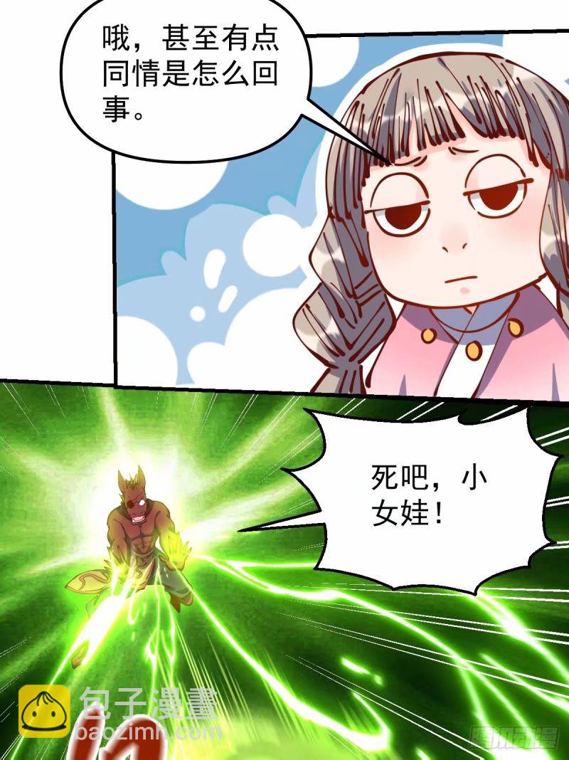 🍜原来我是修仙大佬 230话 第43页