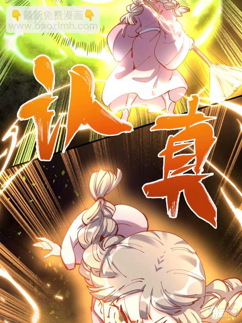 🍜原来我是修仙大佬 230话 第46页
