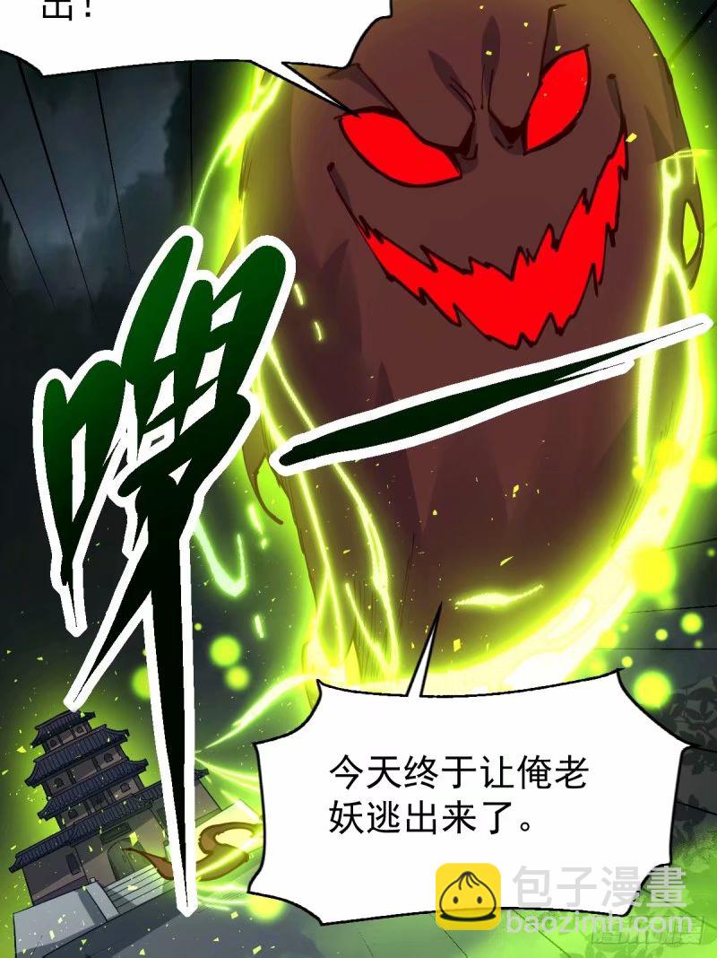 🍜原来我是修仙大佬 230话 第5页
