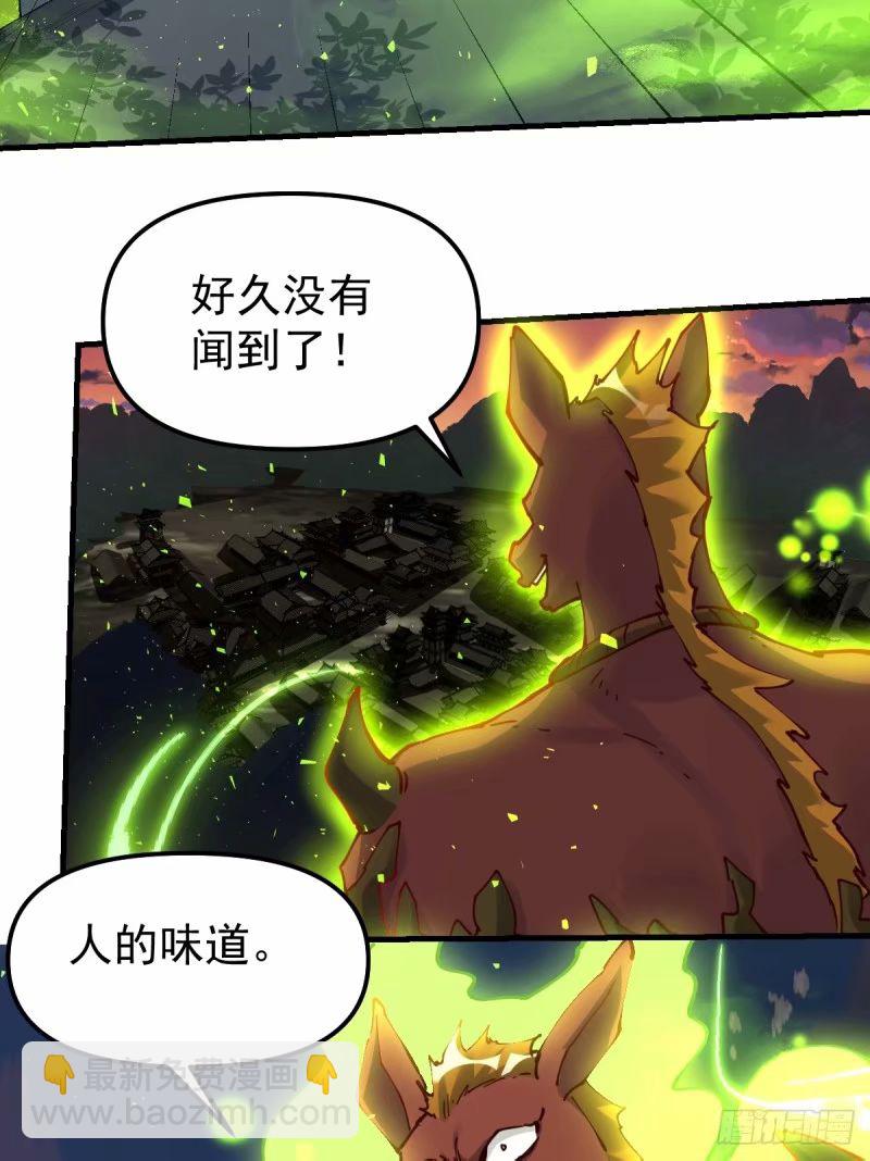 🍜原来我是修仙大佬 230话 第6页