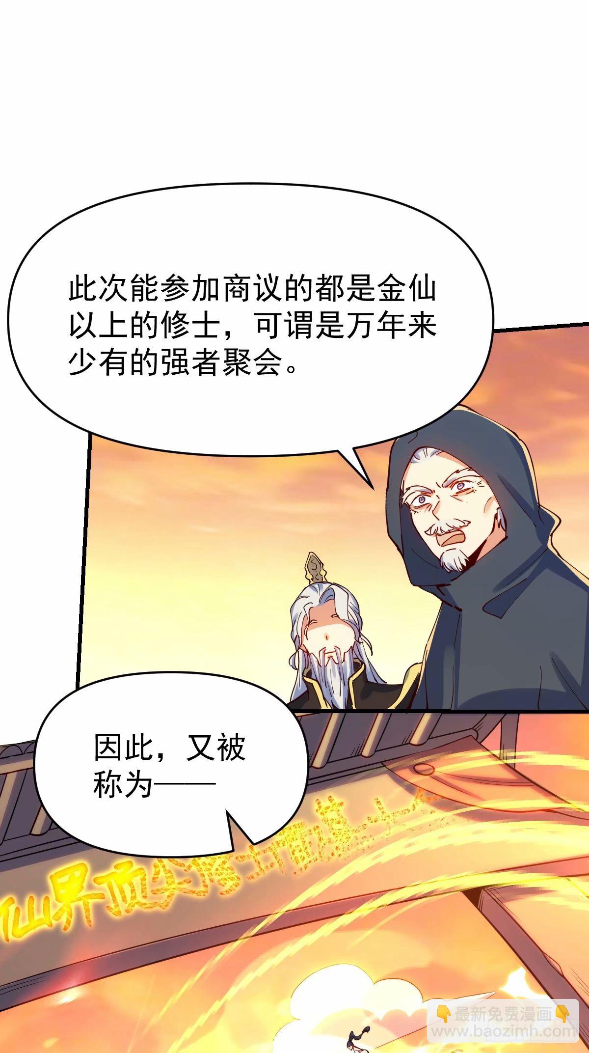 🍜原来我是修仙大佬 232话 第10页