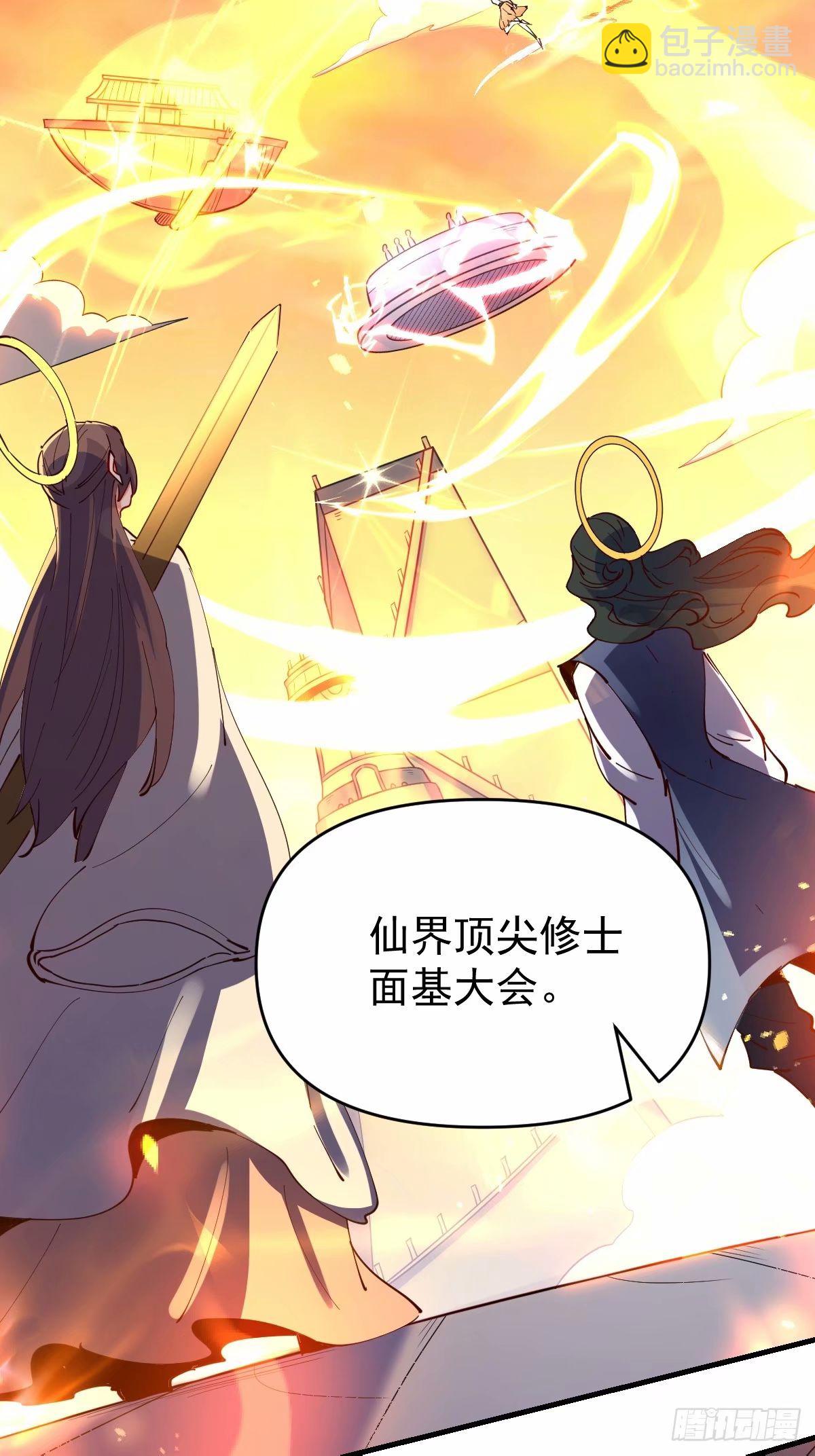 🍜原来我是修仙大佬 232话 第11页