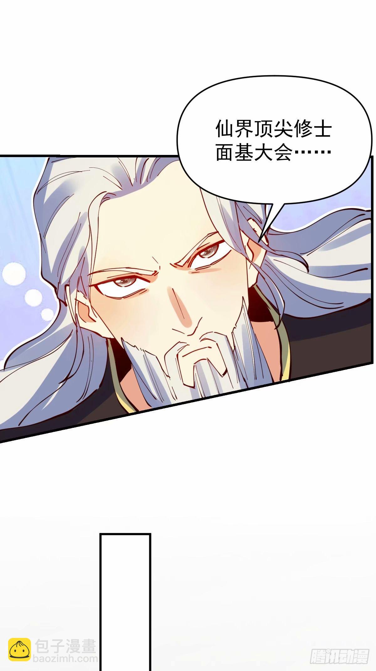🍜原来我是修仙大佬 232话 第13页