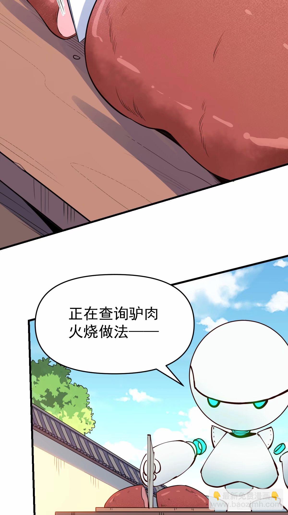 🍜原来我是修仙大佬 232话 第15页