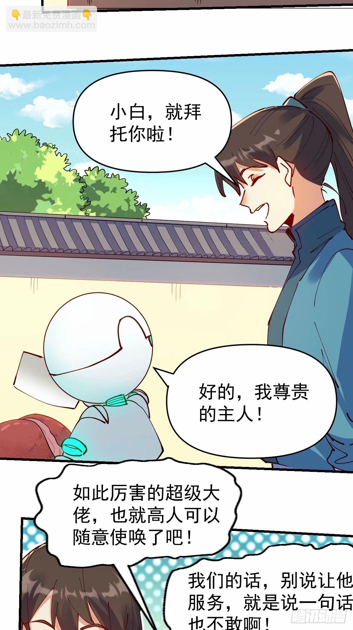 🍜原来我是修仙大佬 232话 第16页