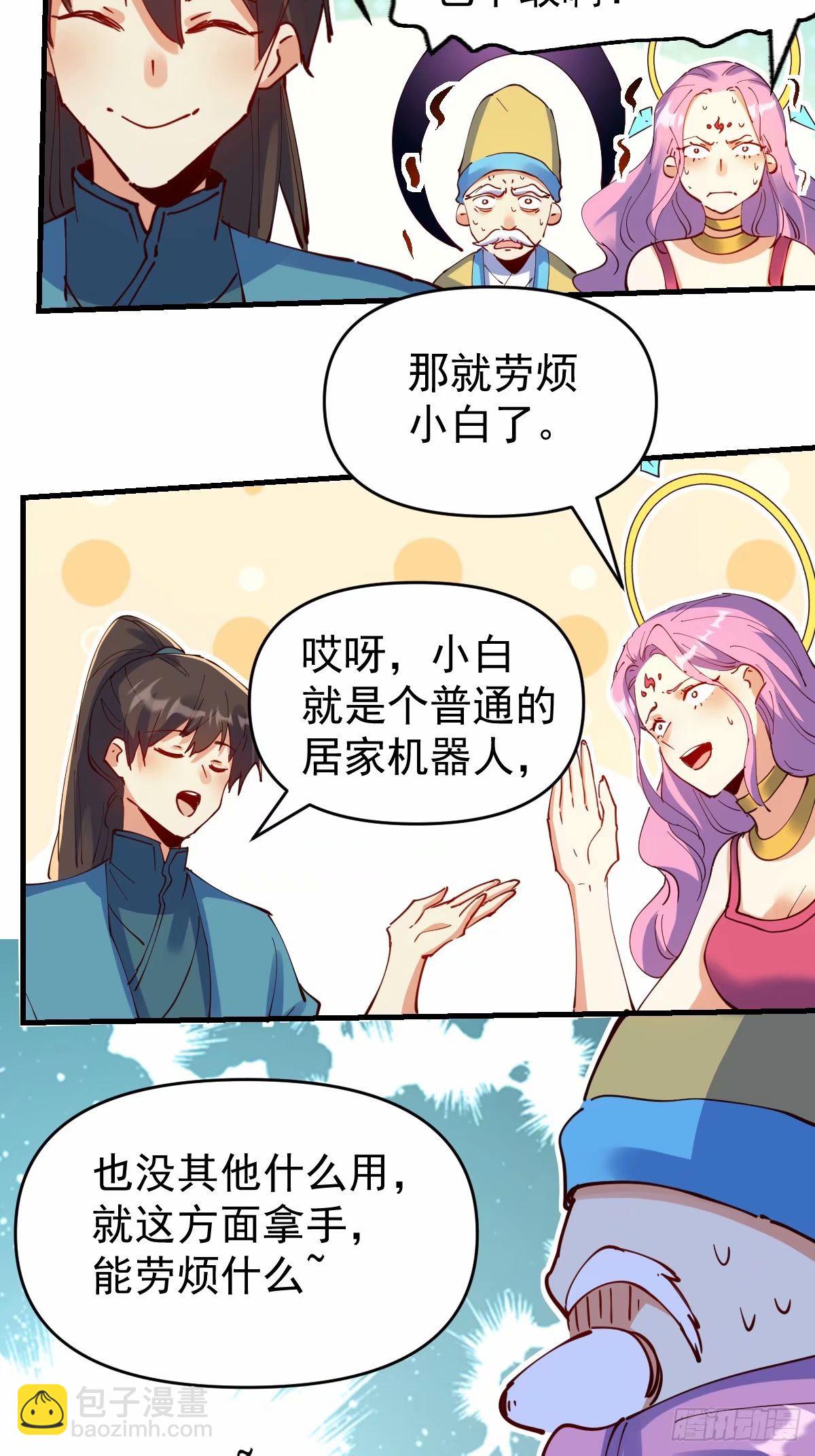 🍜原来我是修仙大佬 232话 第17页
