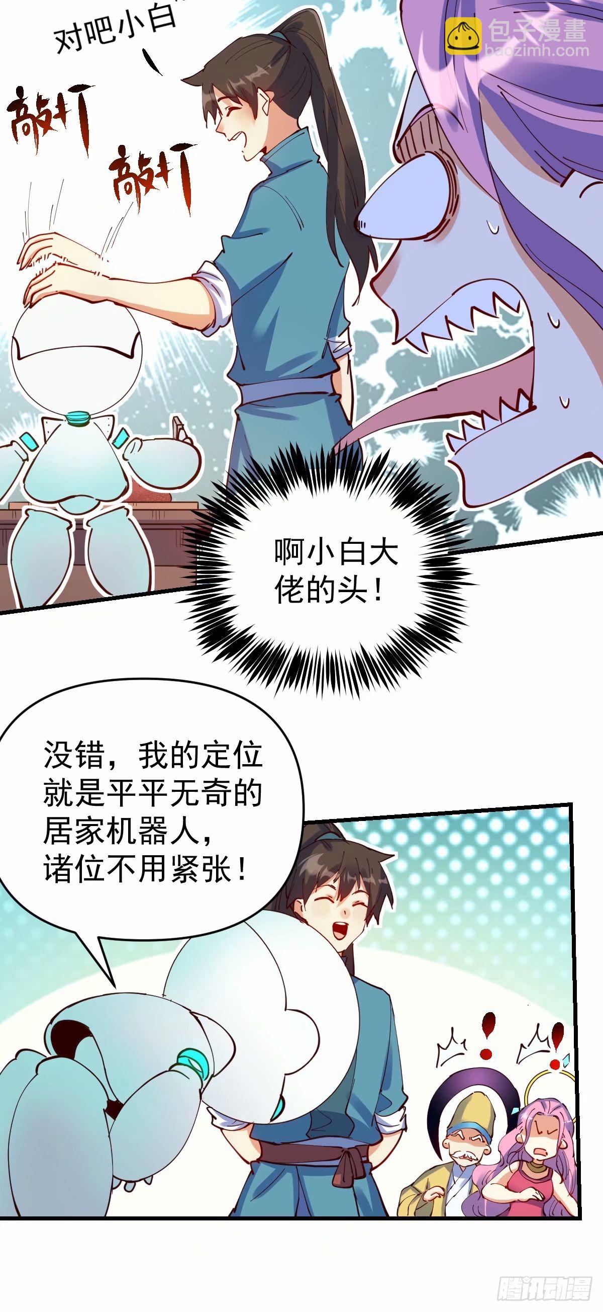 🍜原来我是修仙大佬 232话 第18页