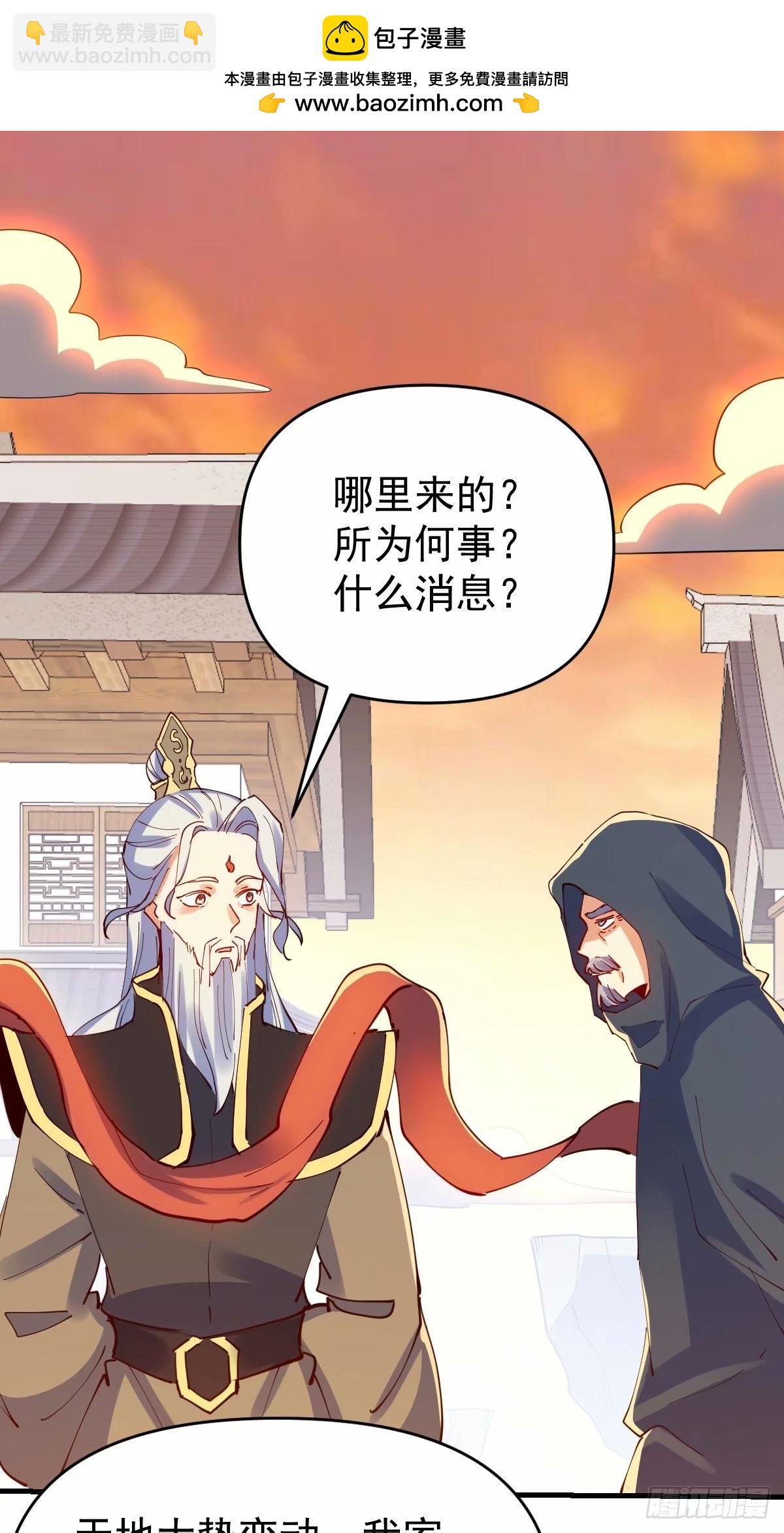 🍜原来我是修仙大佬 232话 第2页