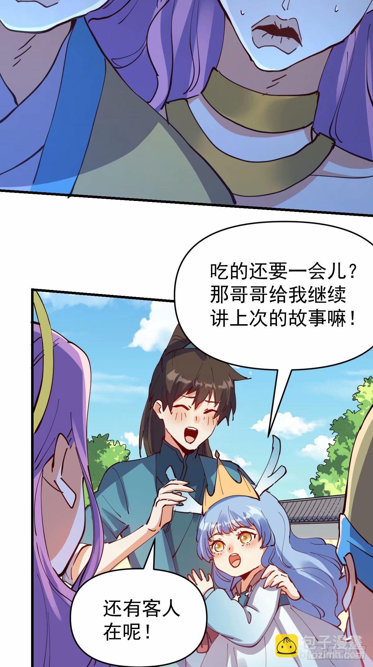 🍜原来我是修仙大佬 232话 第20页