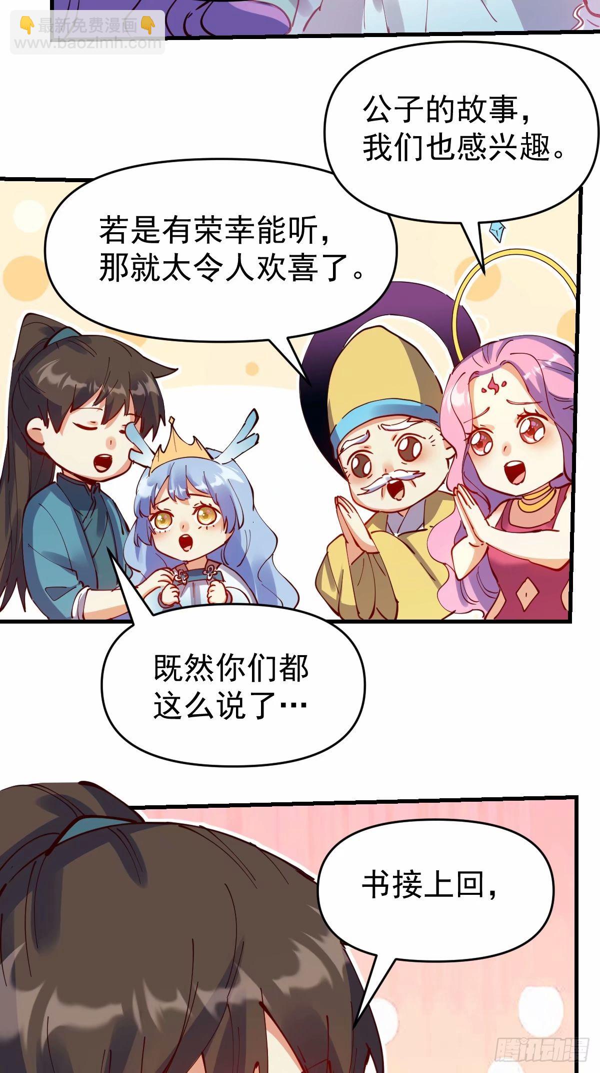 🍜原来我是修仙大佬 232话 第21页
