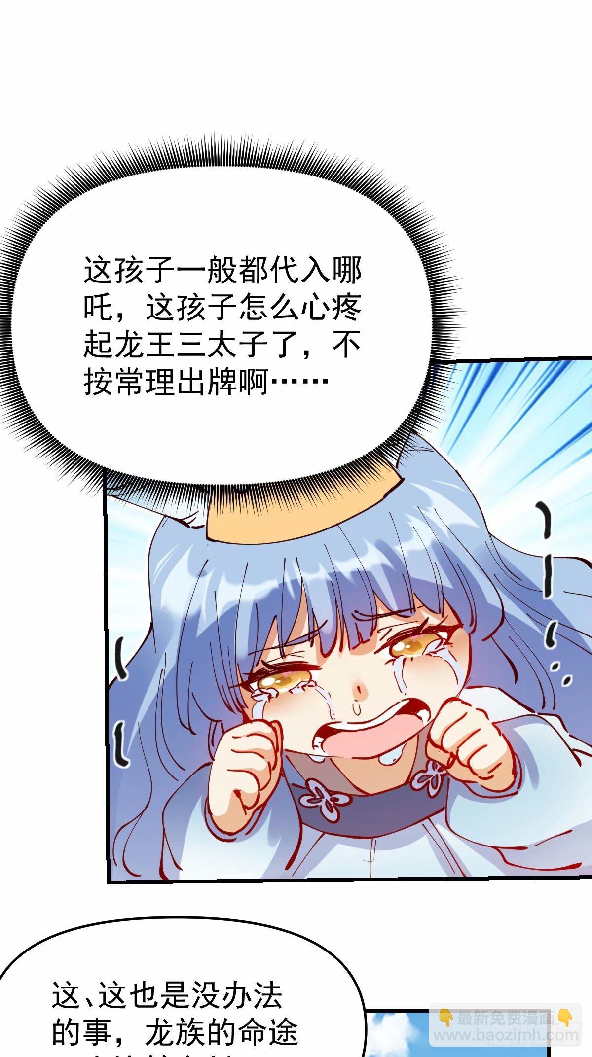 🍜原来我是修仙大佬 232话 第28页