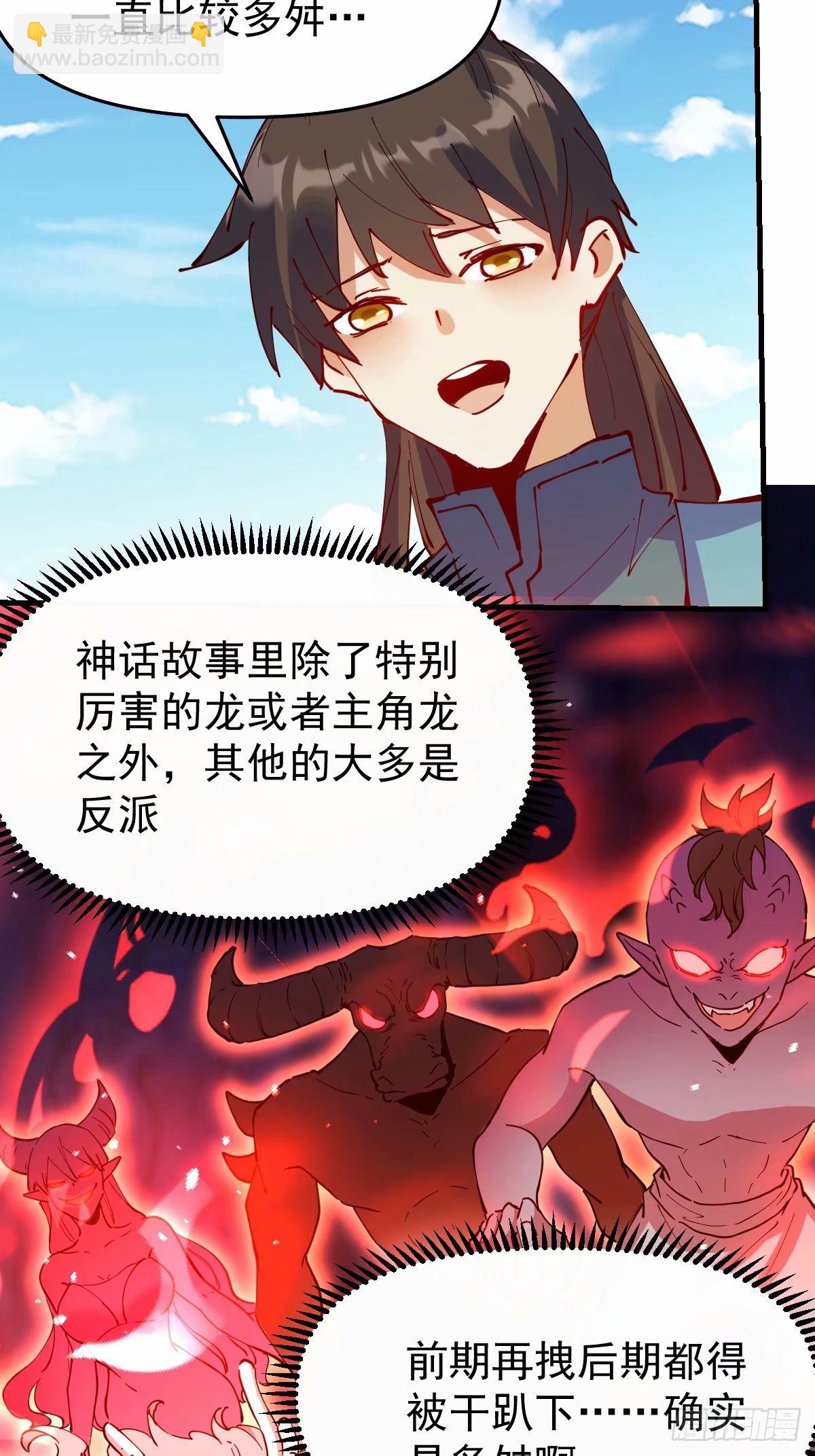 🍜原来我是修仙大佬 232话 第29页