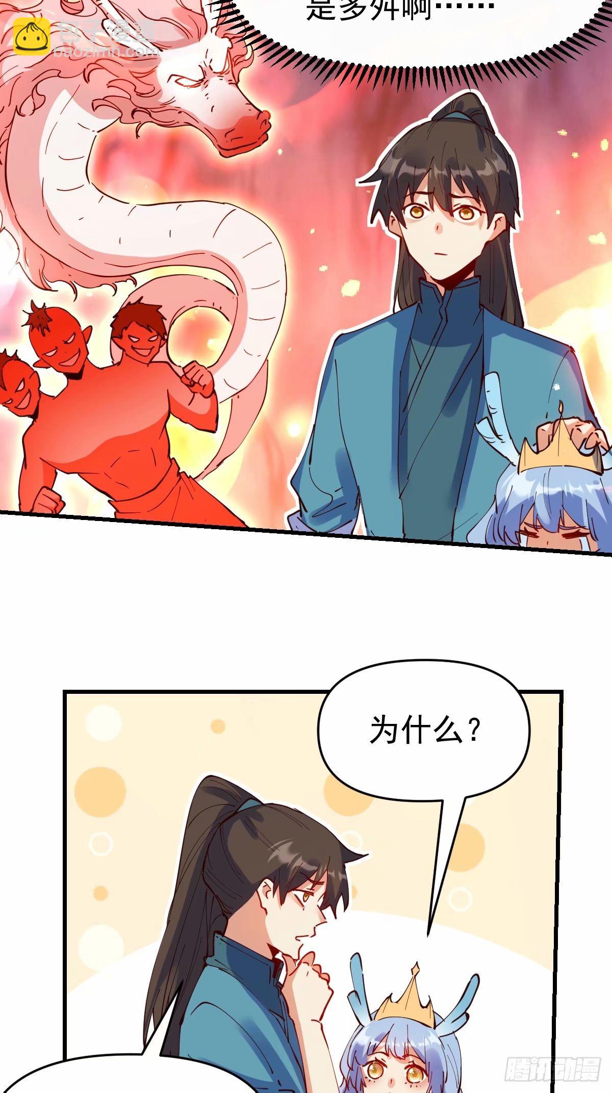 🍜原来我是修仙大佬 232话 第30页