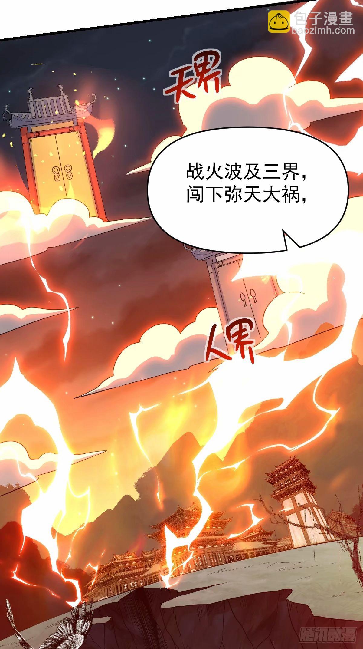 🍜原来我是修仙大佬 232话 第33页