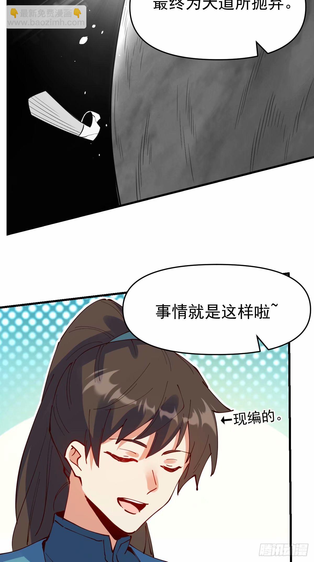 🍜原来我是修仙大佬 232话 第35页