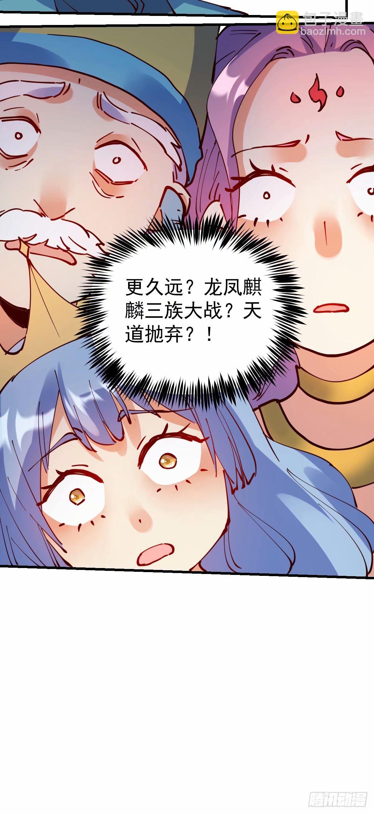 🍜原来我是修仙大佬 232话 第36页