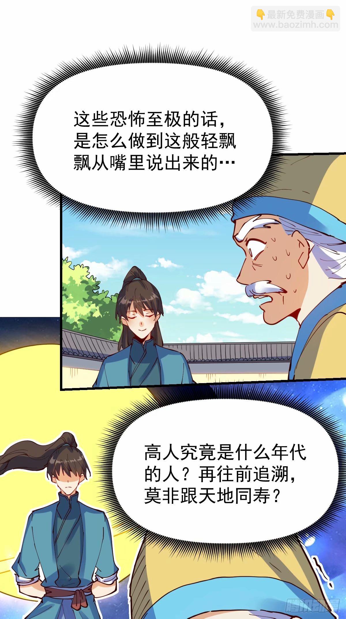 🍜原来我是修仙大佬 232话 第37页
