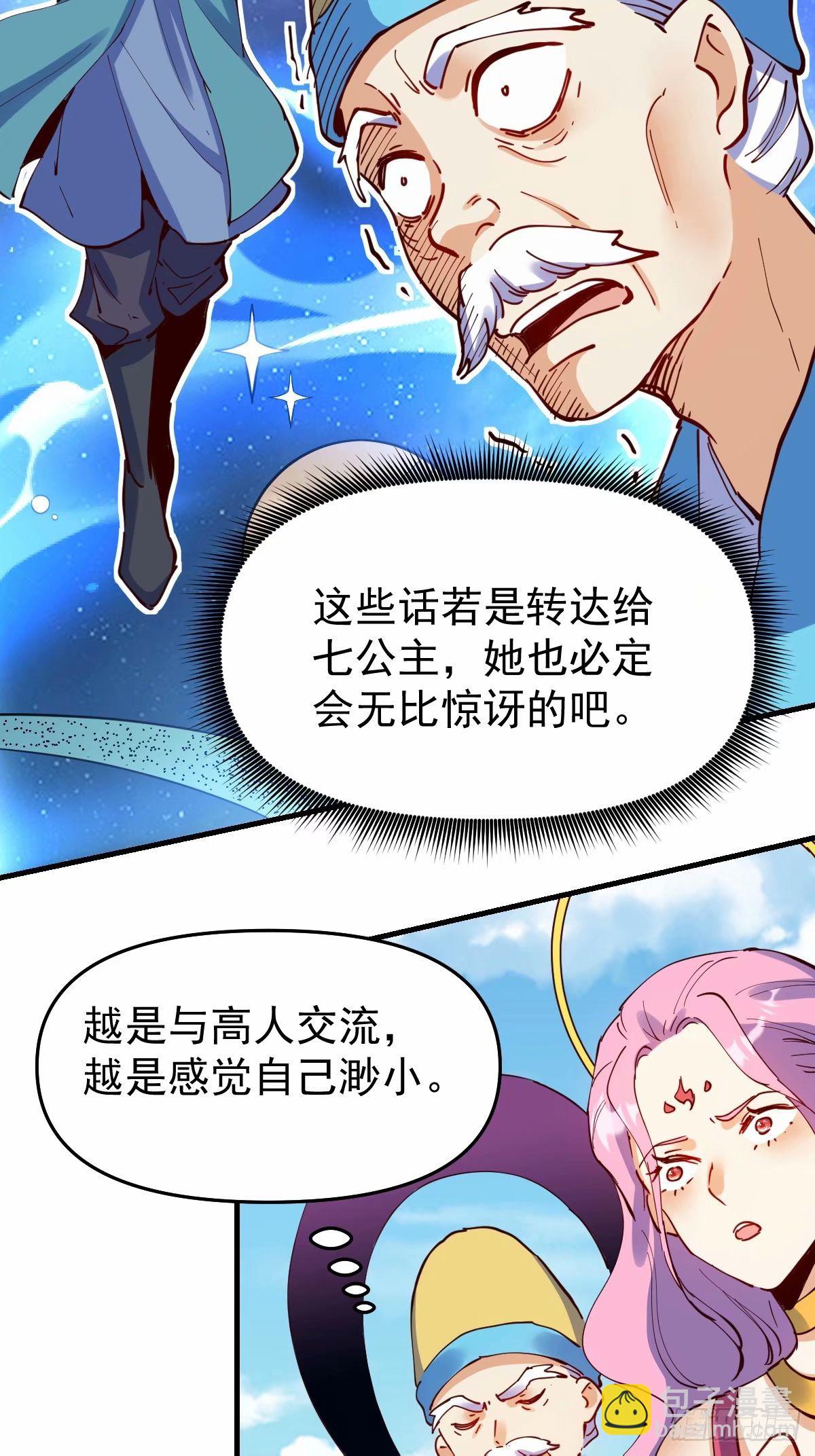 🍜原来我是修仙大佬 232话 第38页