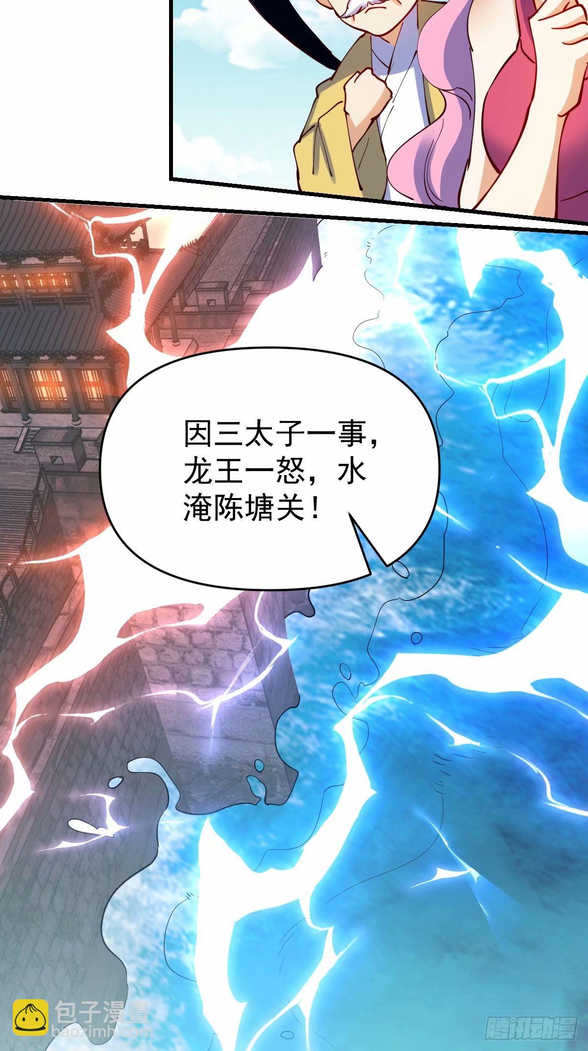 🍜原来我是修仙大佬 232话 第39页
