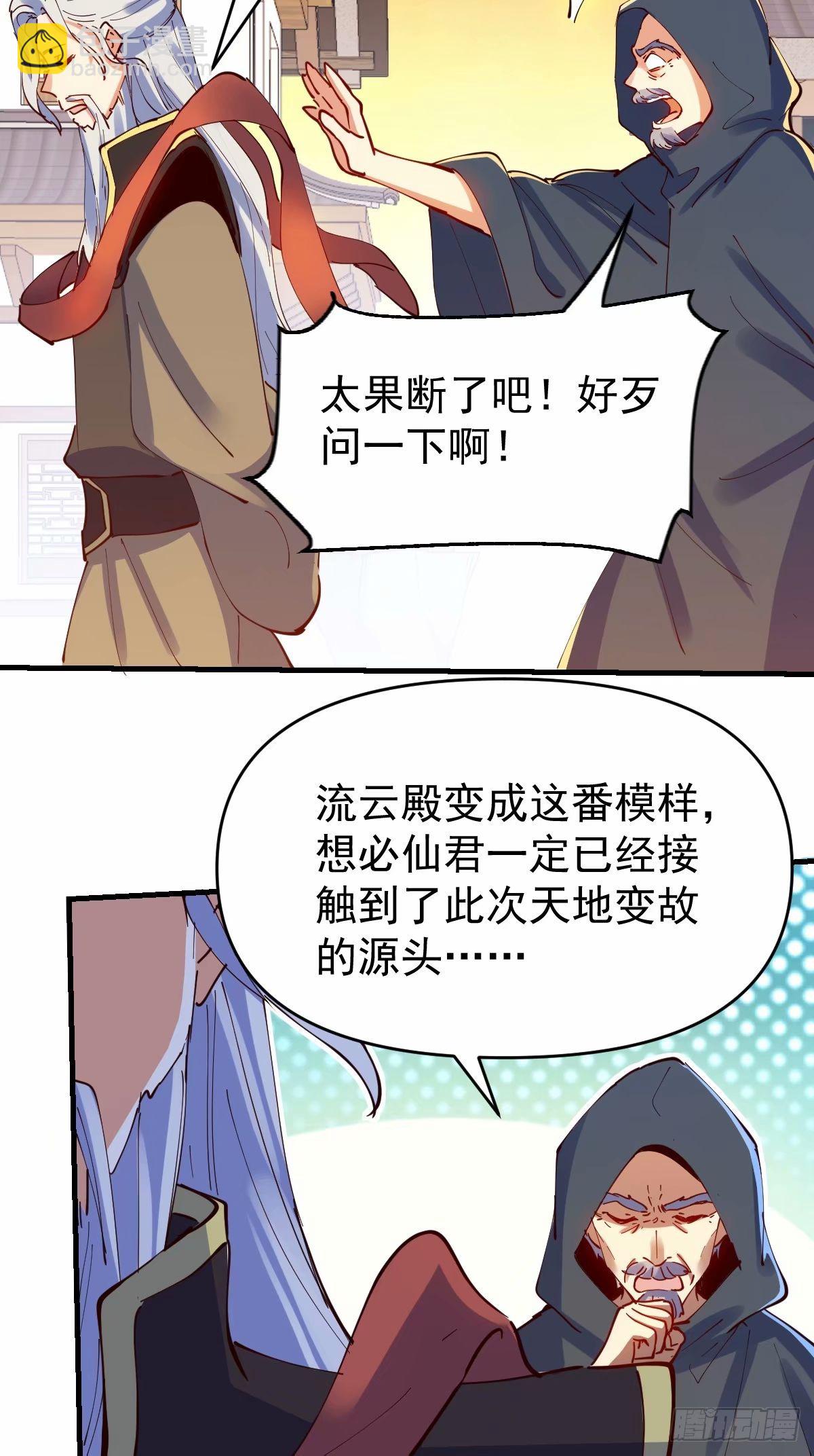 🍜原来我是修仙大佬 232话 第4页