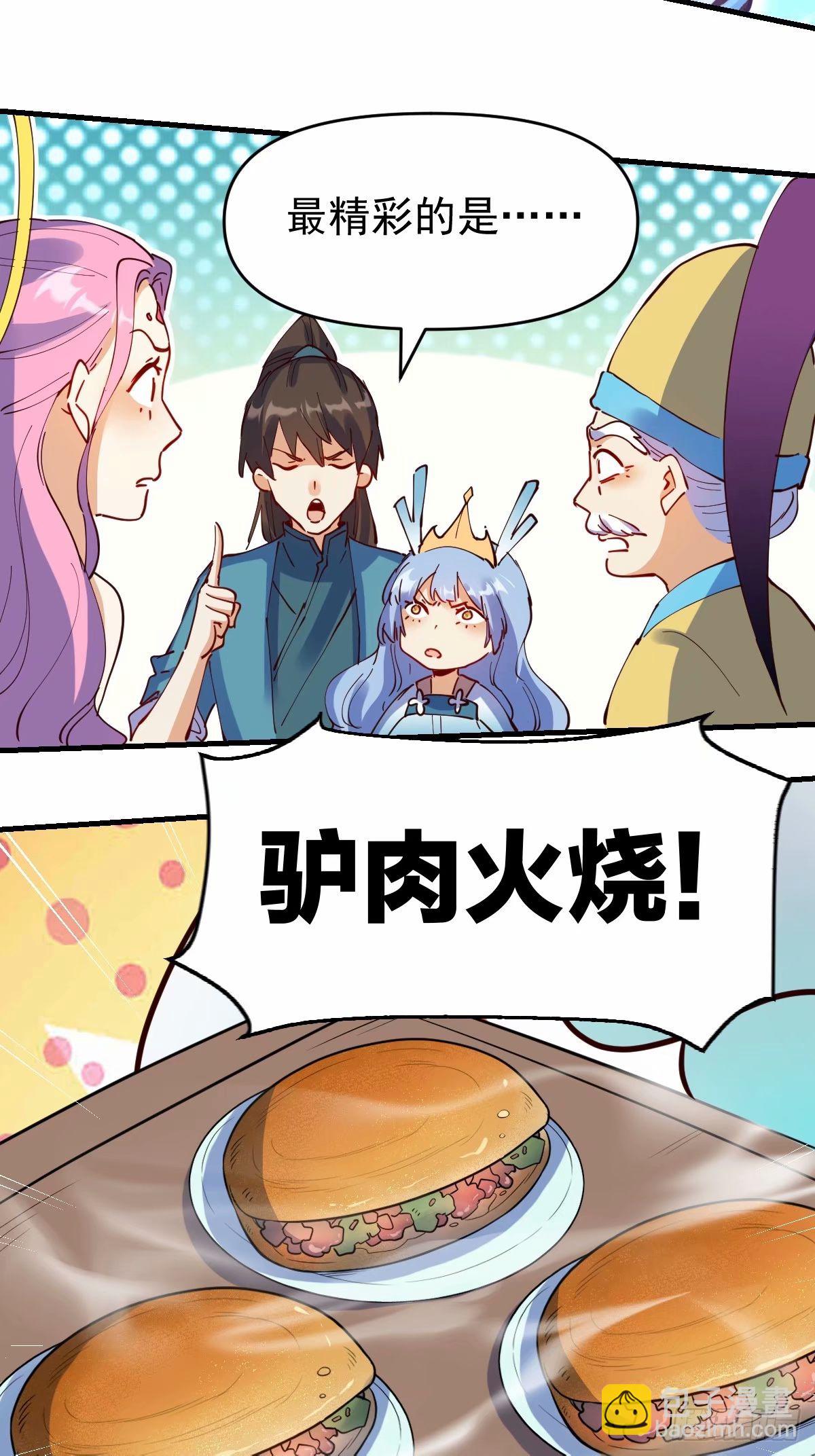 🍜原来我是修仙大佬 232话 第41页