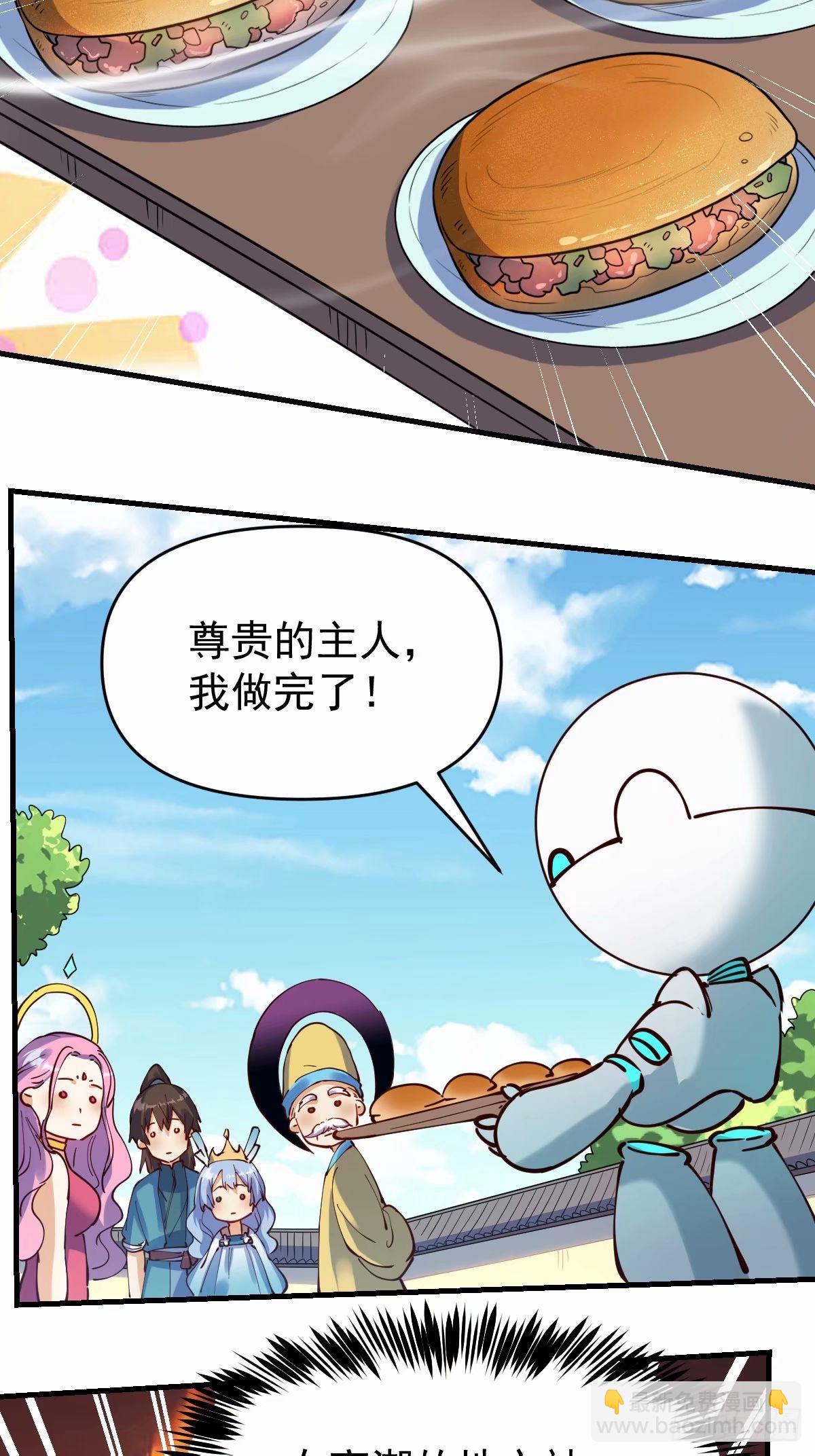 🍜原来我是修仙大佬 232话 第42页
