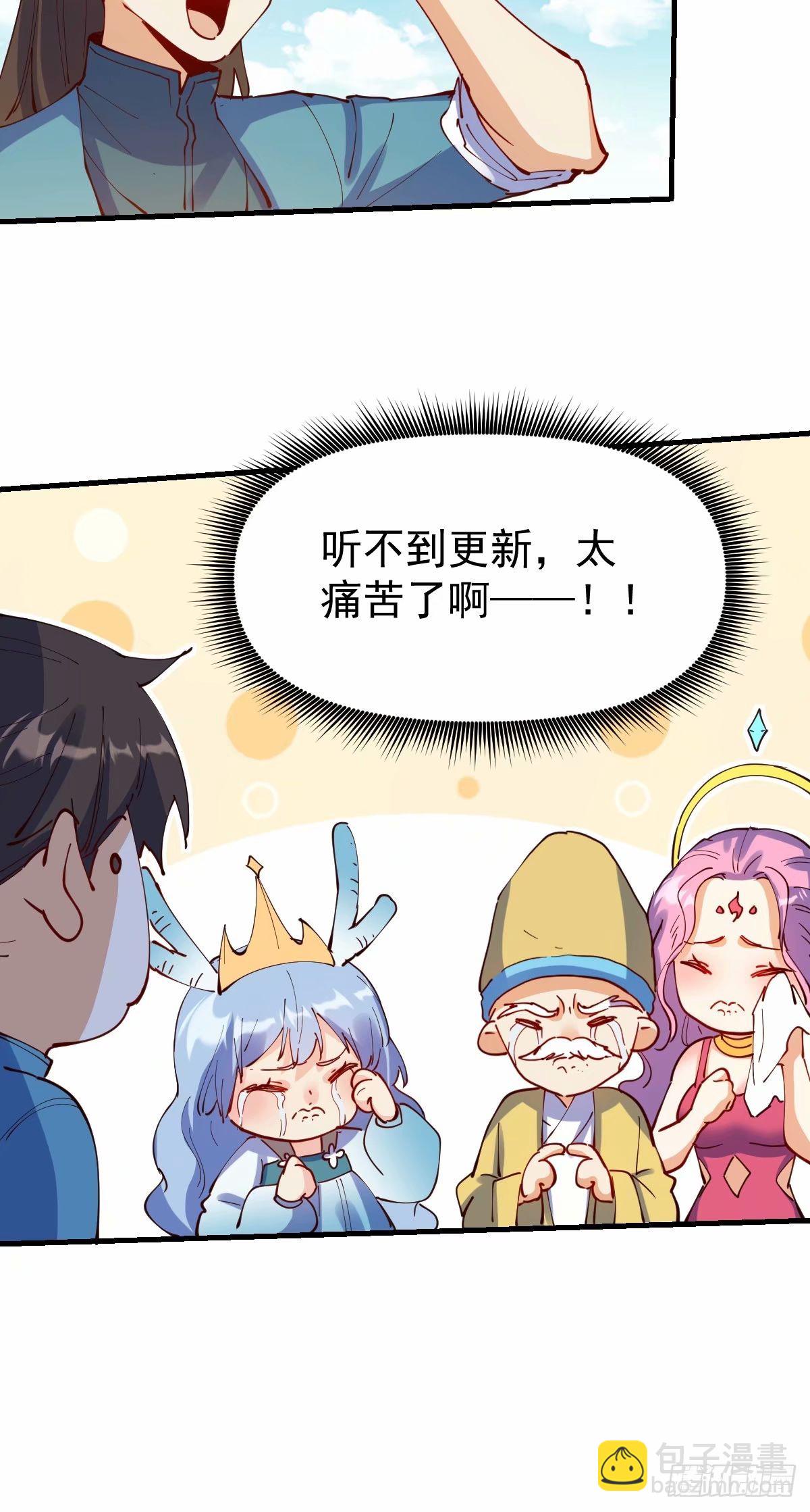 🍜原来我是修仙大佬 232话 第44页