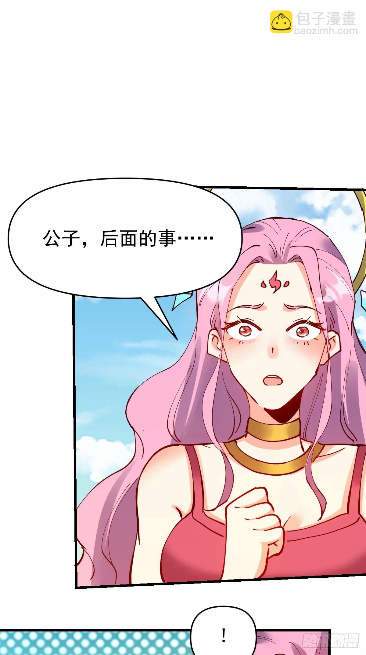 🍜原来我是修仙大佬 232话 第45页