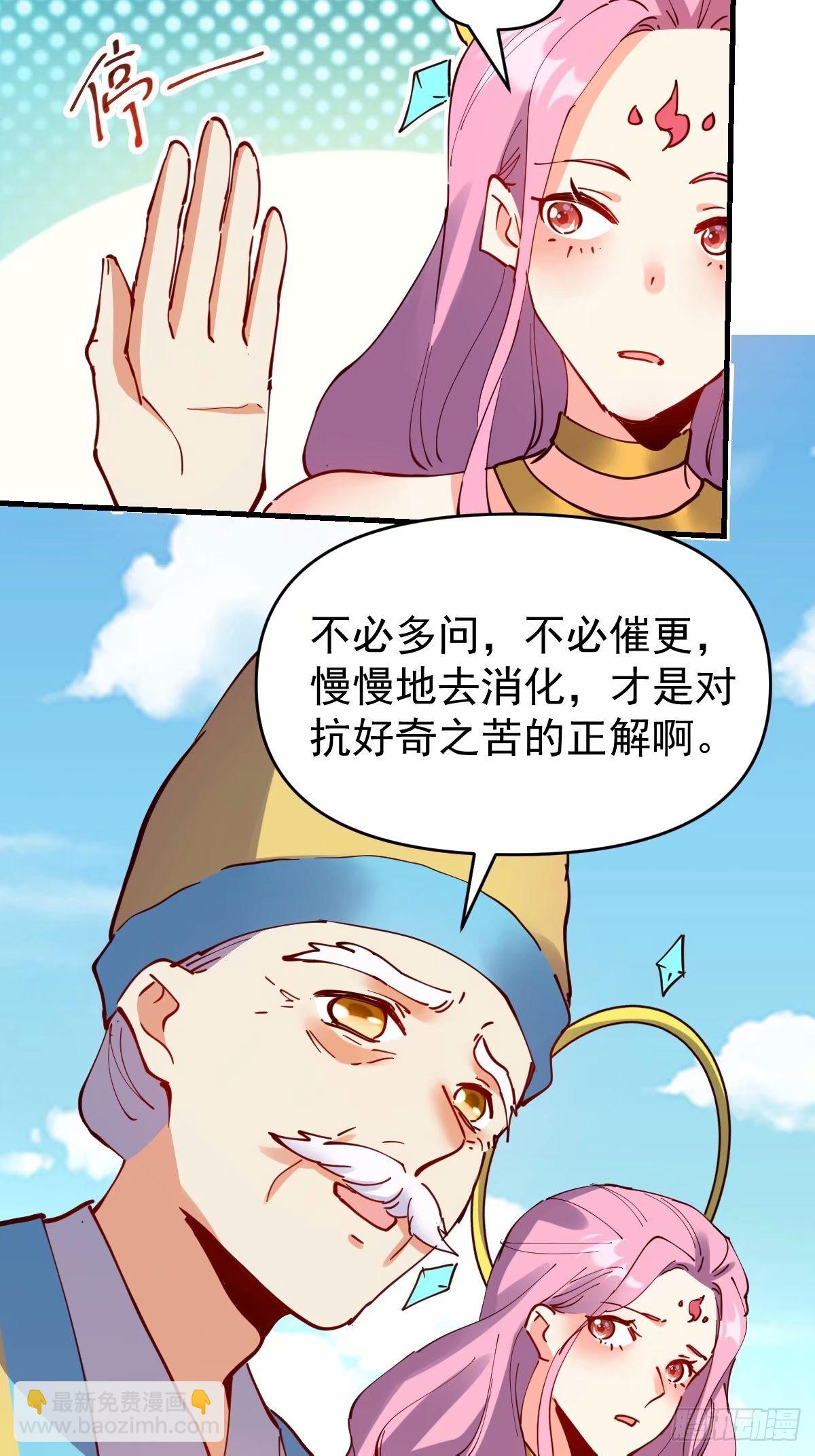 🍜原来我是修仙大佬 232话 第46页