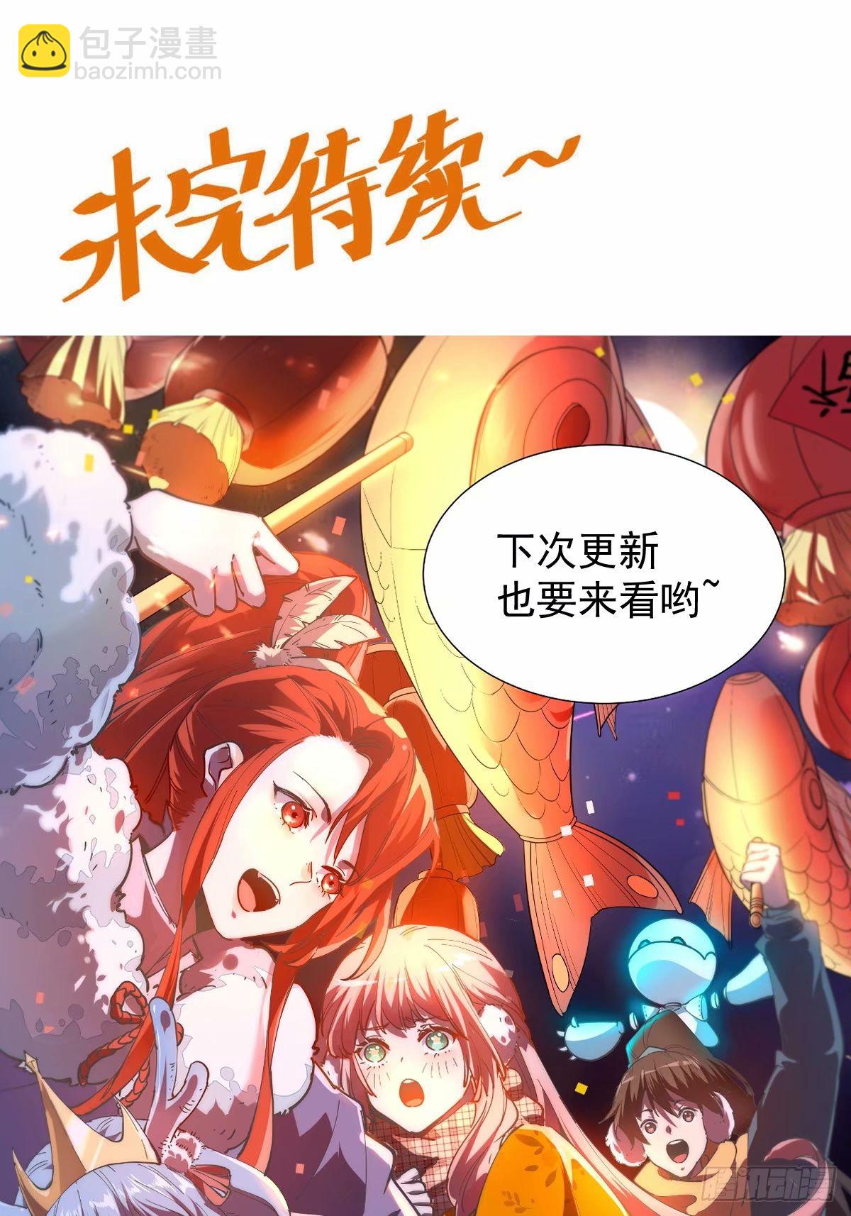 🍜原来我是修仙大佬 232话 第48页