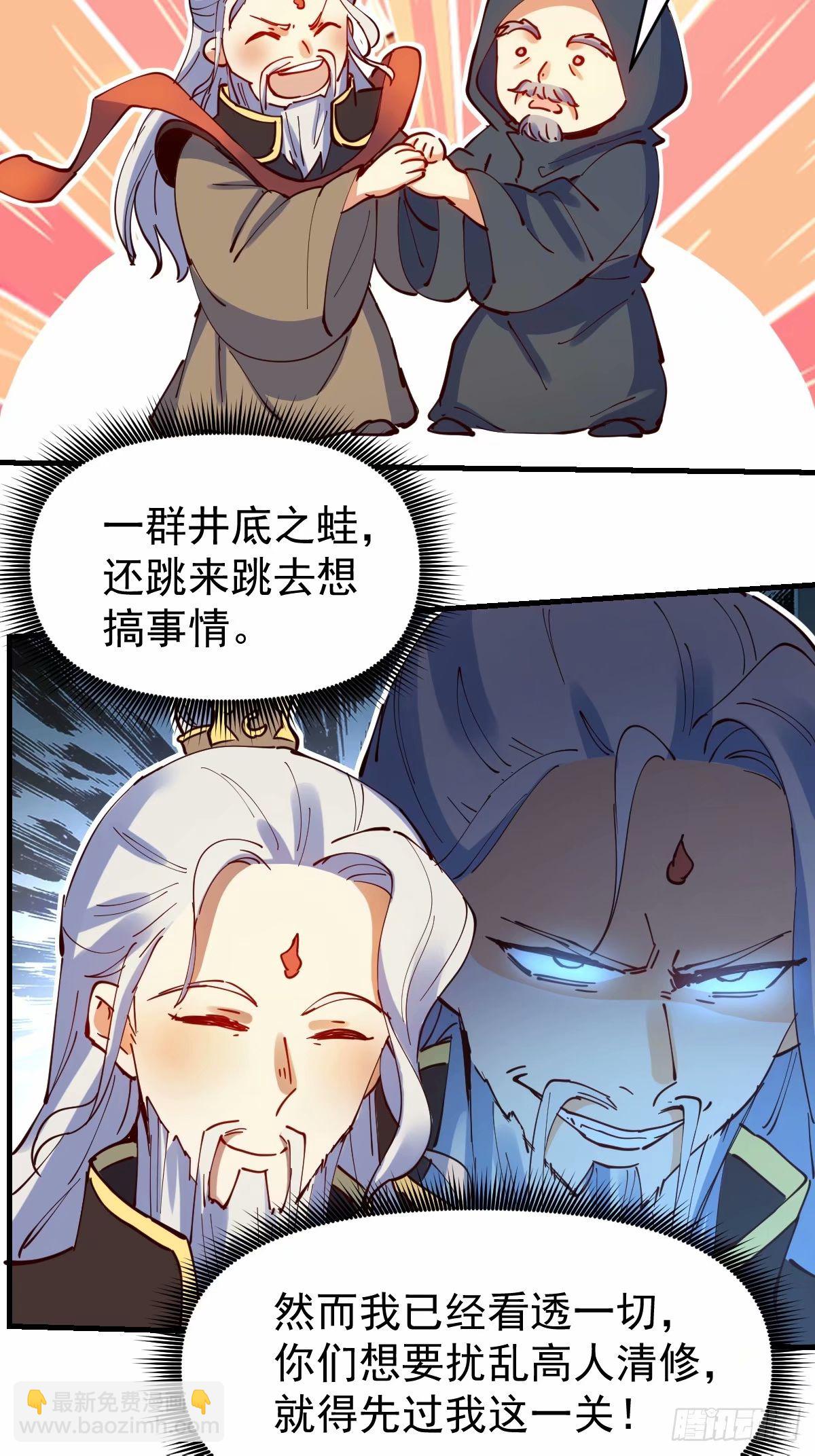 🍜原来我是修仙大佬 232话 第7页