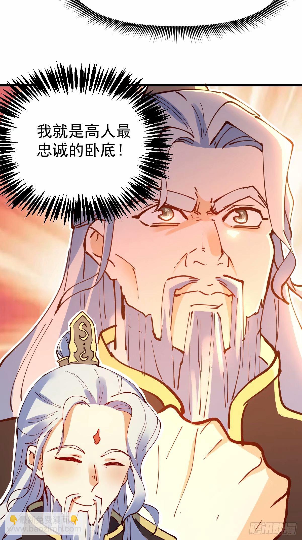 🍜原来我是修仙大佬 232话 第8页