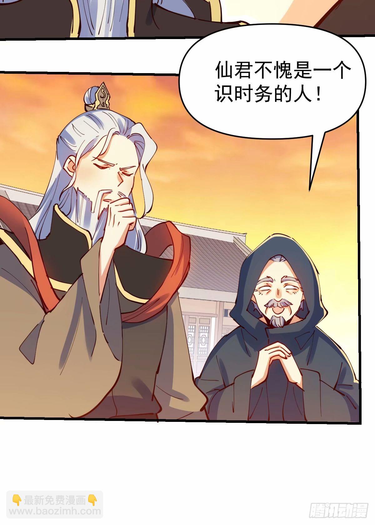 🍜原来我是修仙大佬 232话 第9页