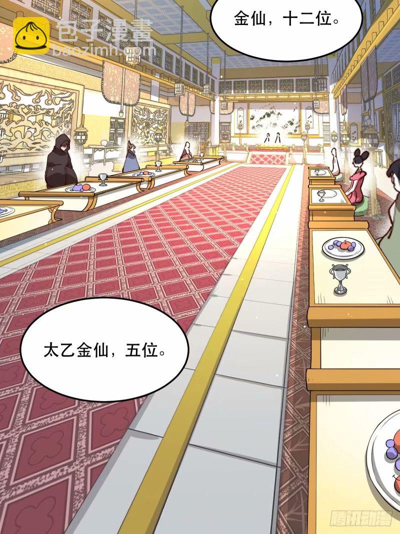 🍜原来我是修仙大佬 234话 第11页