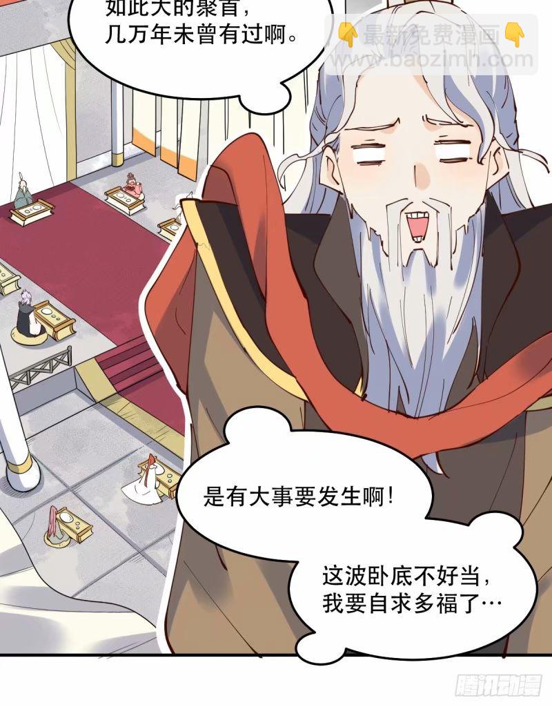 🍜原来我是修仙大佬 234话 第13页