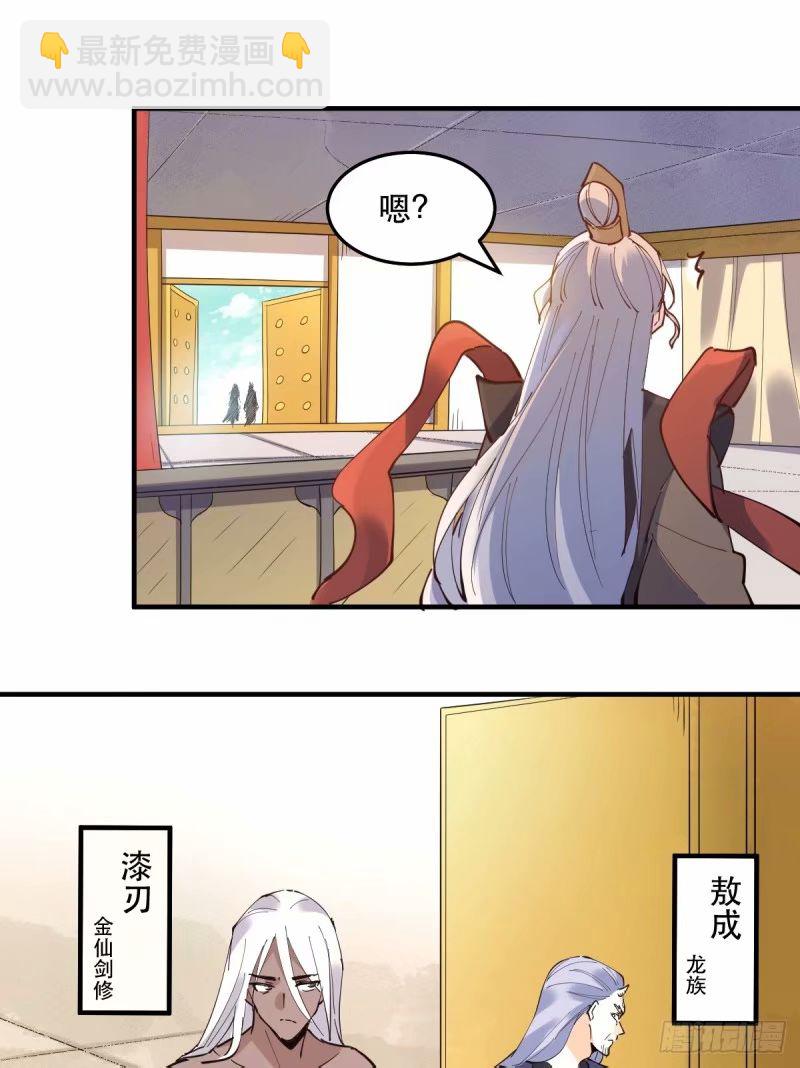 🍜原来我是修仙大佬 234话 第14页