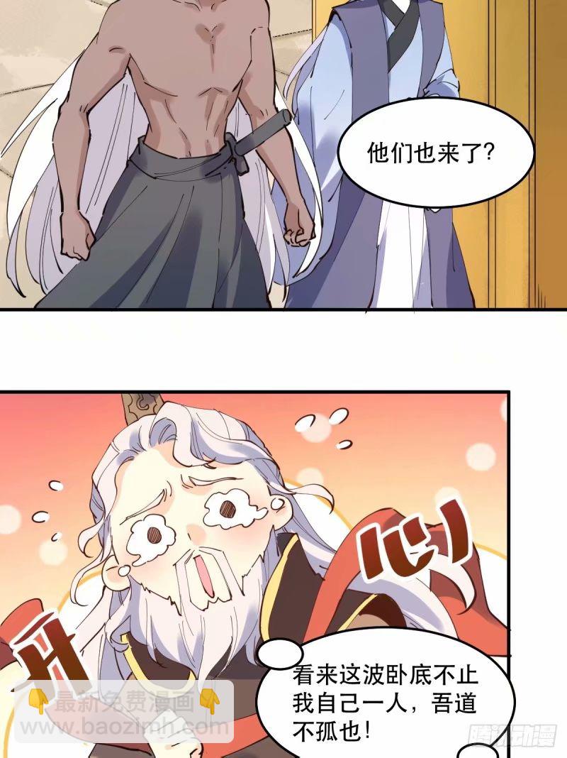 🍜原来我是修仙大佬 234话 第15页