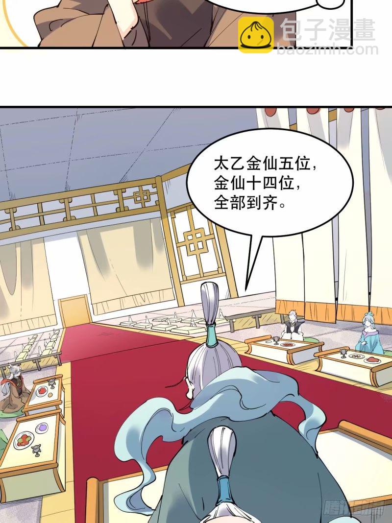 🍜原来我是修仙大佬 234话 第16页