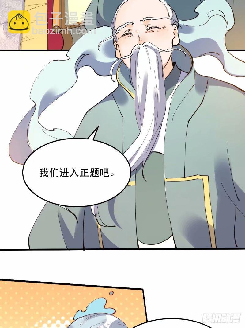 🍜原来我是修仙大佬 234话 第17页