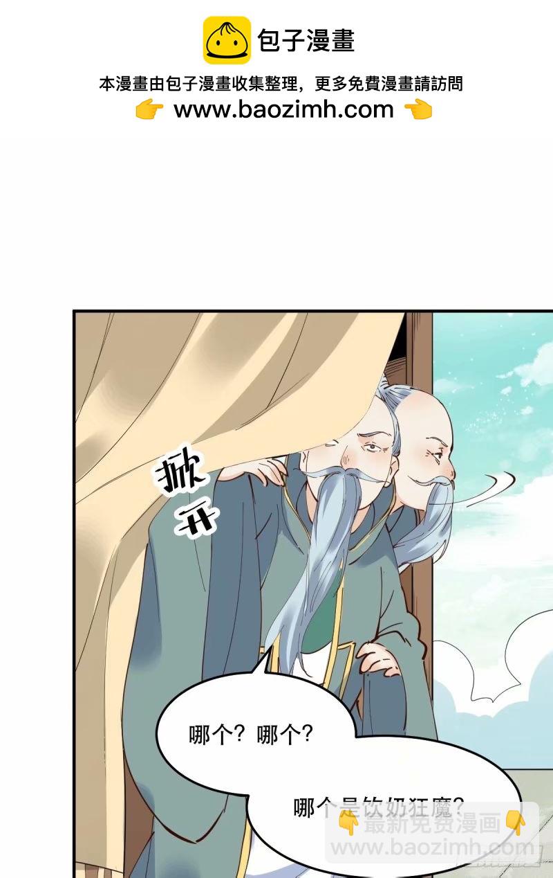 🍜原来我是修仙大佬 234话 第2页