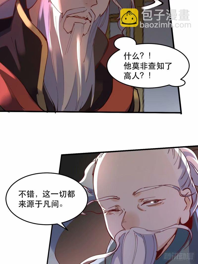 🍜原来我是修仙大佬 234话 第21页