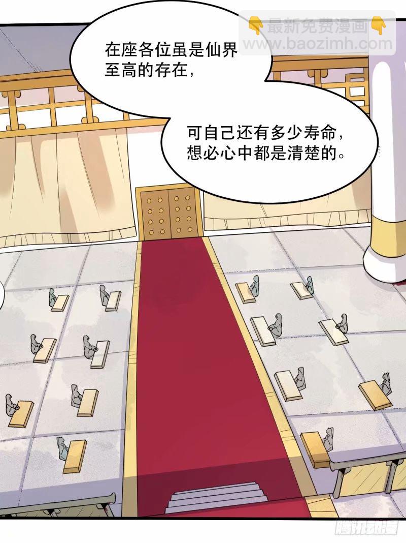 🍜原来我是修仙大佬 234话 第23页