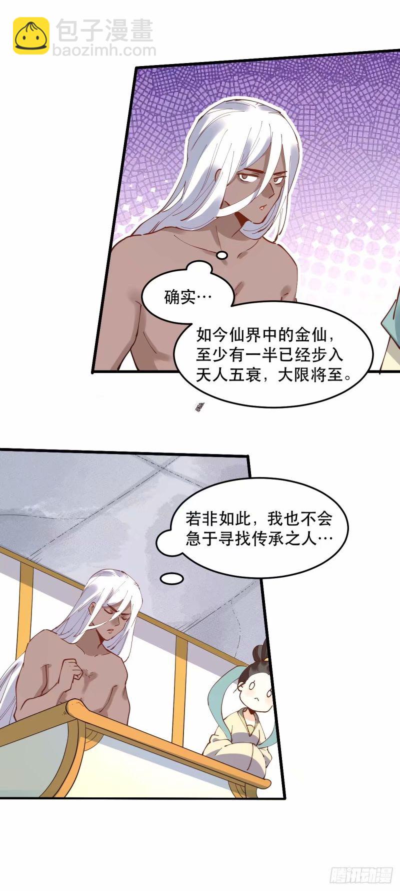 🍜原来我是修仙大佬 234话 第24页