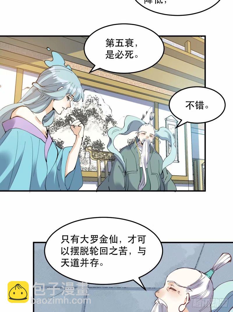 🍜原来我是修仙大佬 234话 第26页