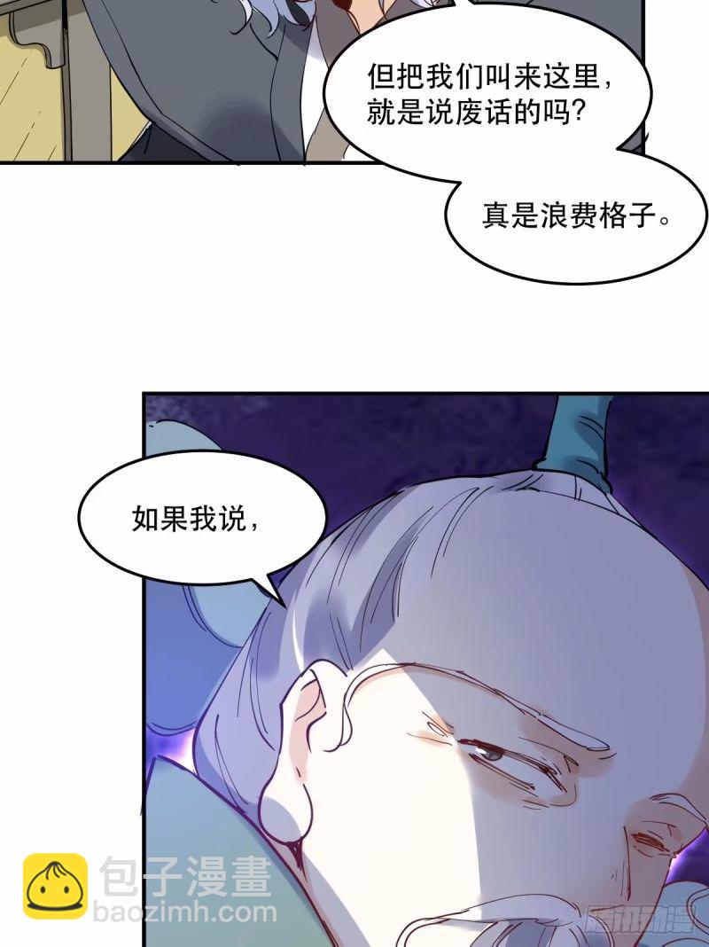 🍜原来我是修仙大佬 234话 第28页