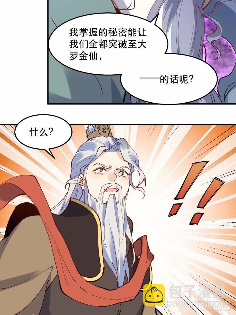 🍜原来我是修仙大佬 234话 第29页