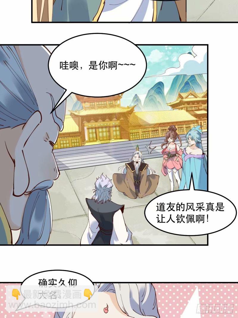 🍜原来我是修仙大佬 234话 第3页