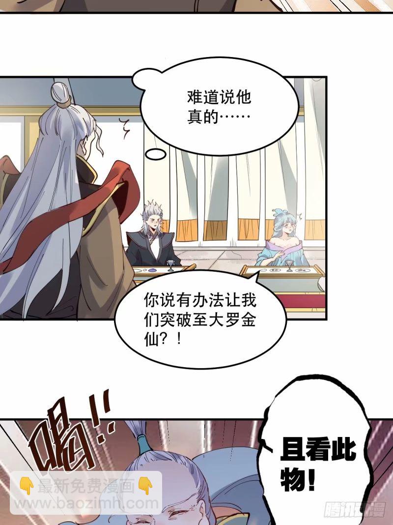 🍜原来我是修仙大佬 234话 第30页